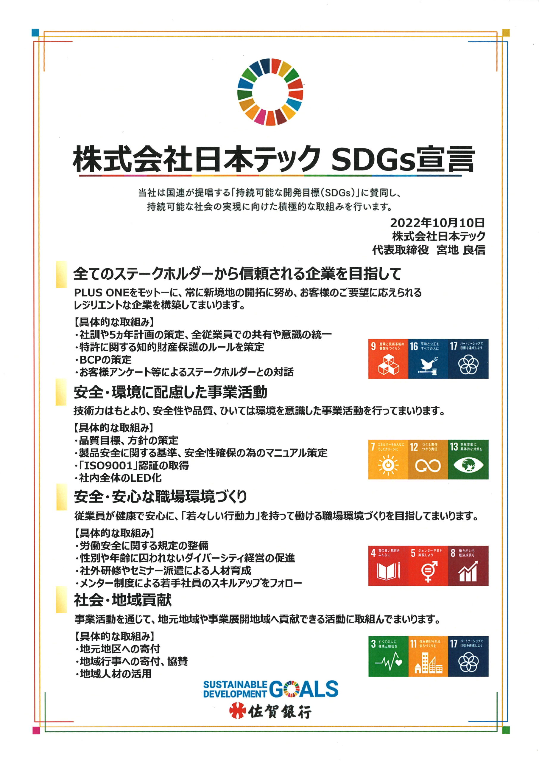 SDGs宣言書